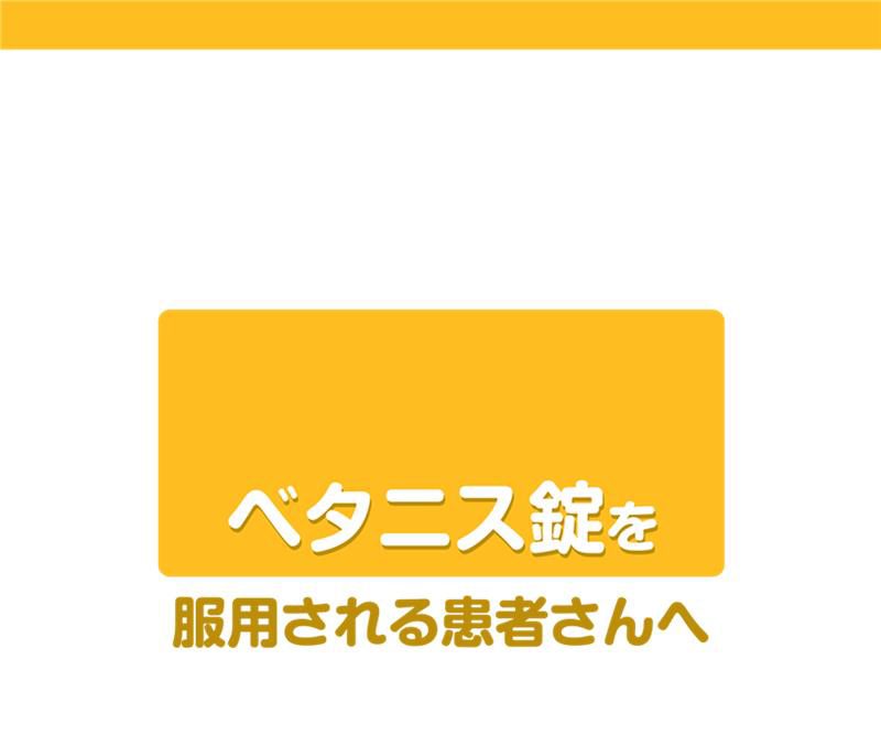  astellas-com-jp-be-des