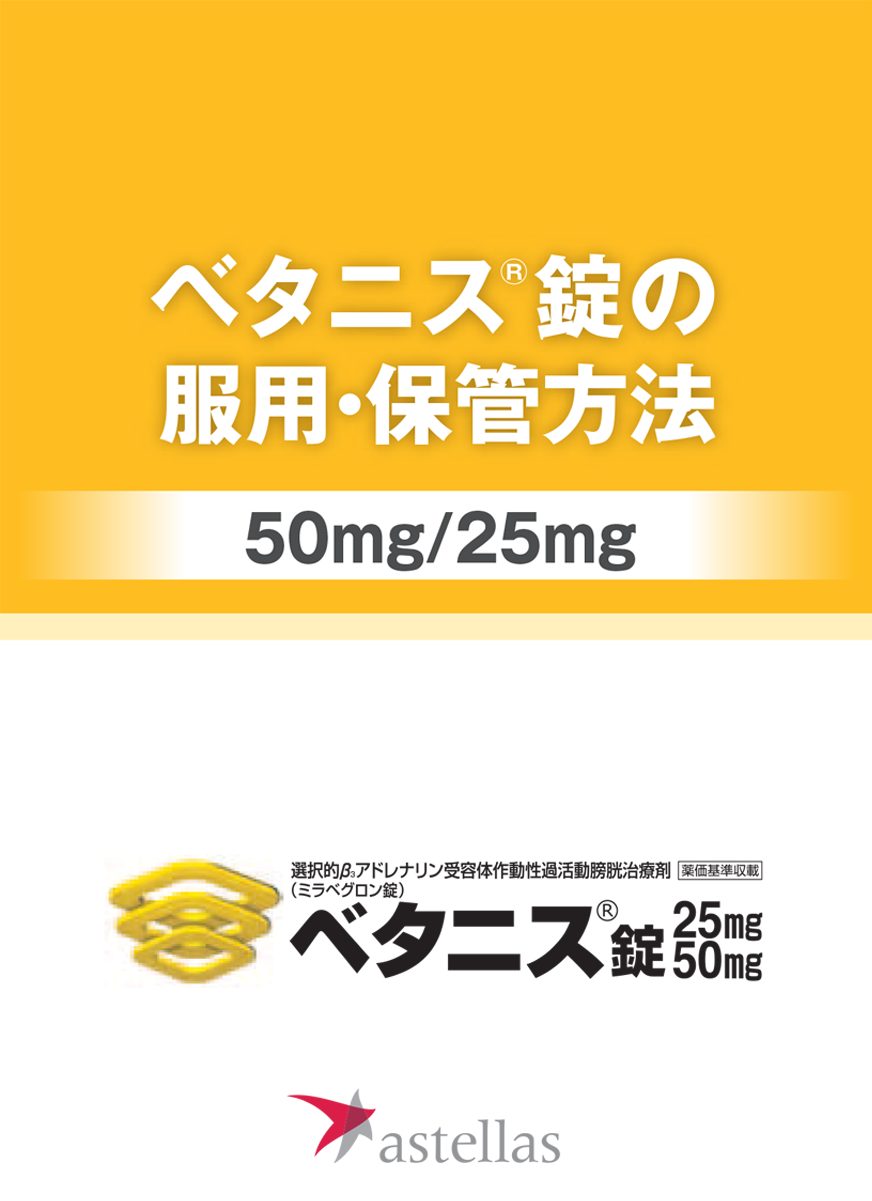  astellas-com-jp-be-des