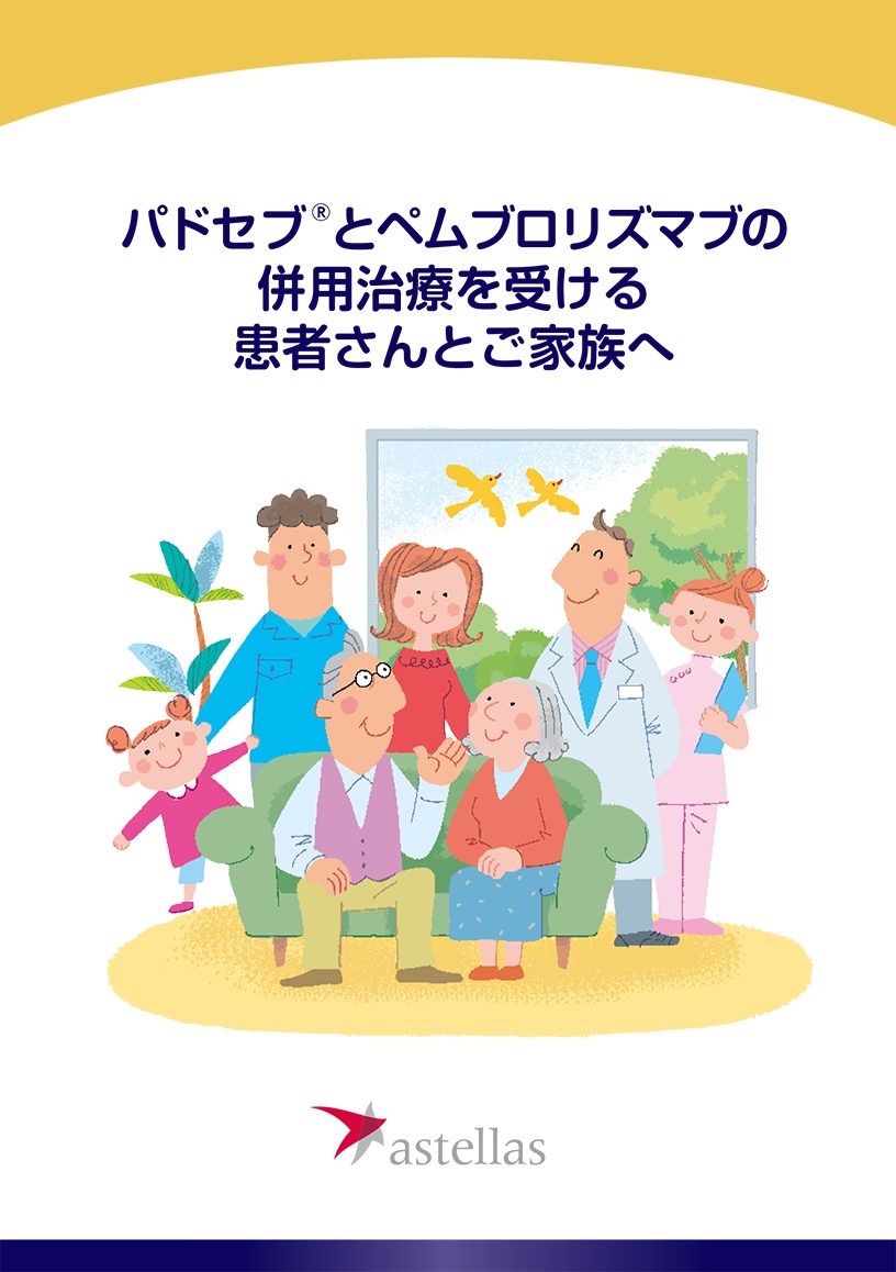  astellas-com-jp-pev-des