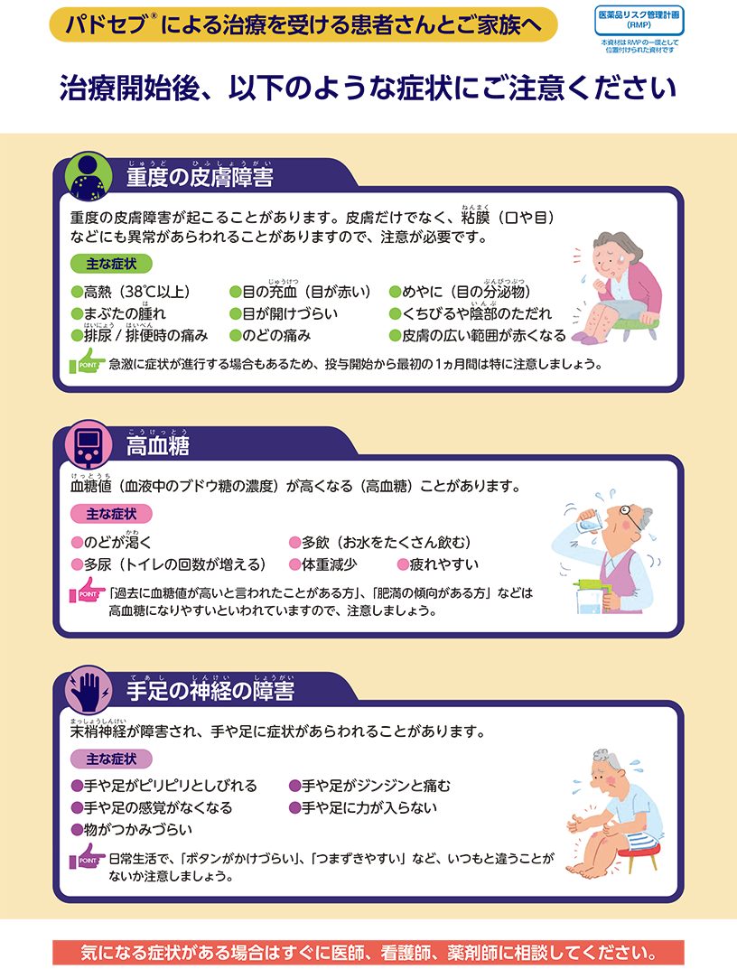  astellas-com-jp-pev-des