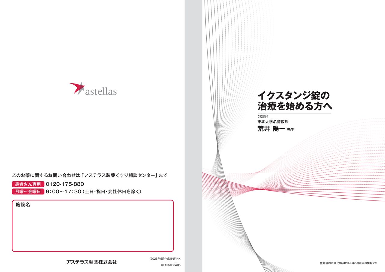  astellas-com-jp-xta-t-des