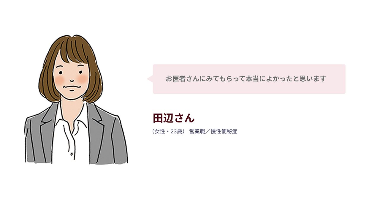 田辺さん